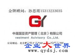 北京亿元级投资管理公司高效转让 | 全方位配套服务解决方案